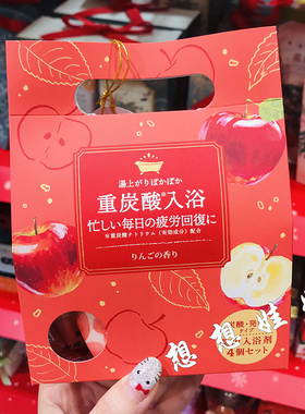 日本charley苹果香重碳炭酸舒缓疲劳温浴美肌泡澡入浴剂浴盐套装