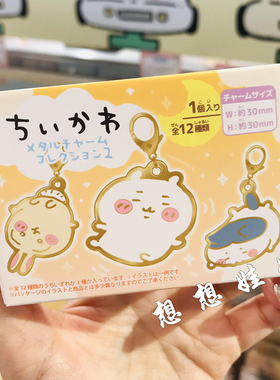 现货日本chiikawa吉伊卡哇小八乌萨奇钥匙拉链扣头挂件饰吊坠盲盒