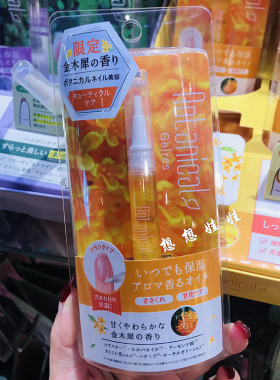 金木犀桂花护甲油指缘油养护