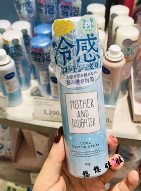 现货日本mother and daughter亲子冷凉感液体化妆棉喷雾式化妆水