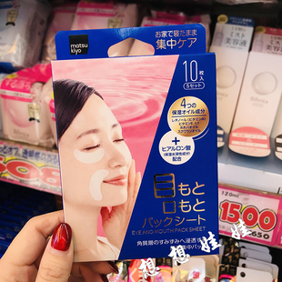 日本松本清整晚贴新集中抗皱紧致提拉保湿眼袋眼膜法令纹膜