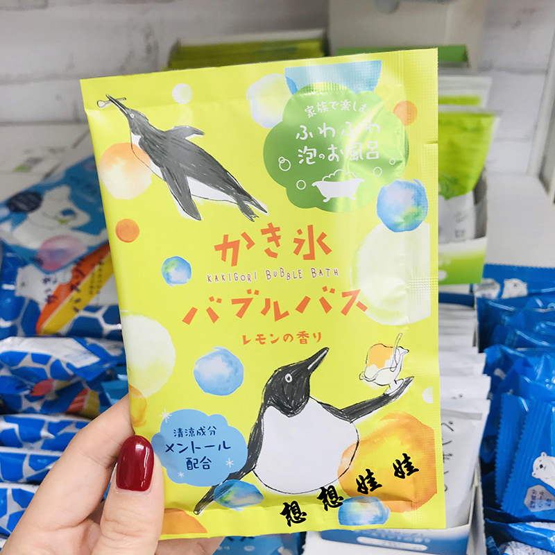 现日本charley夏日企鹅冷感薄荷凉感泡澡入浴剂浴盐泡泡浴柠檬香
