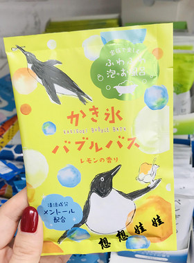 现日本charley夏日企鹅冷感薄荷凉感泡澡入浴剂浴盐泡泡浴柠檬香
