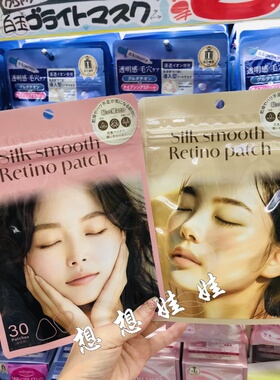 日本整晚贴保湿胶原蛋白视黄醇弹力眼膜法令纹膜眉间用局部面膜贴