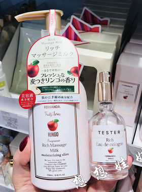 现货日本Fernanda苹果香保湿补水滋润护手霜身体乳香氛喷雾