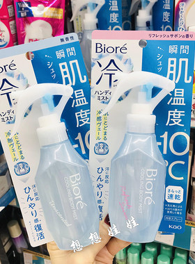 日本Biore碧柔身体瞬间降温止汗-10度冷感凉感清凉舒适凉爽喷雾