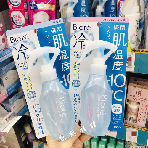 日本Biore碧柔身体瞬间降温止汗-10度冷感凉感清凉舒适凉爽喷雾