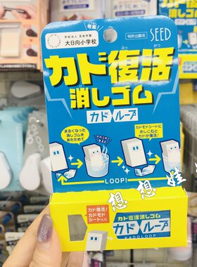 日本seed复活橡皮遇热可塑形橡皮擦反复使用变形捏捏乐解压创意