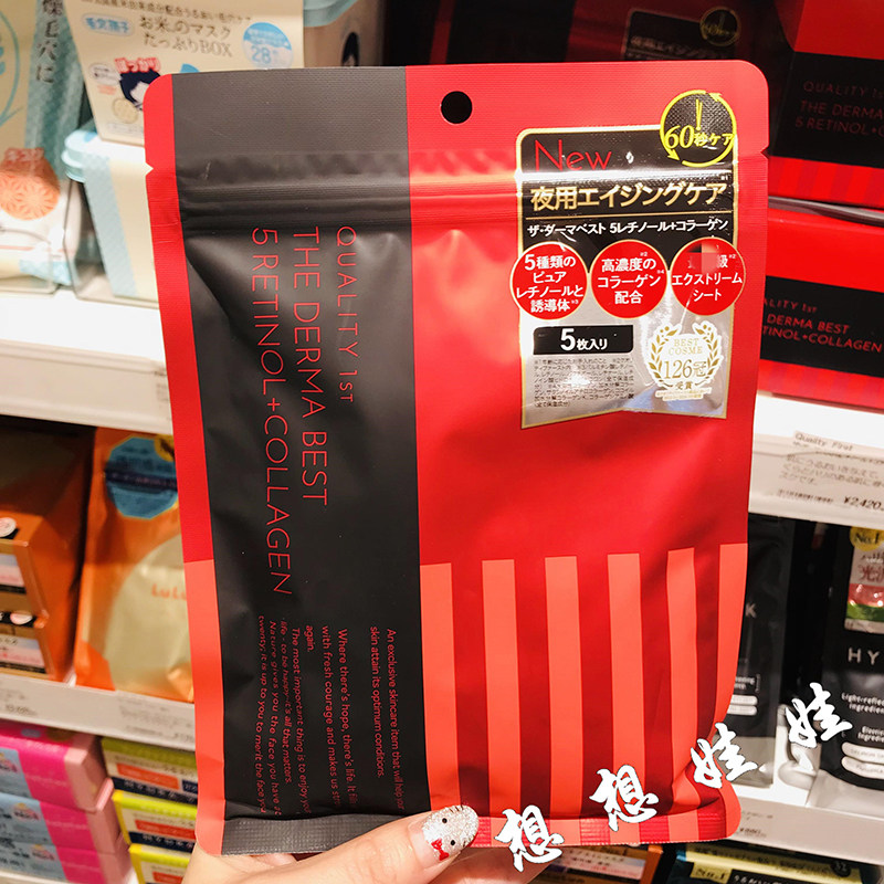 现货日本quality first皇后的秘密夜用视黄醇保湿弹润补水面膜5枚,美容护肤/美体/精油,贴片面膜,淘宝优惠券,粉丝福利购,淘宝优惠卷