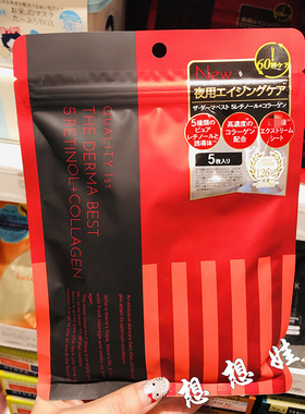 现货日本quality first皇后的秘密夜用视黄醇保湿弹润补水面膜5枚