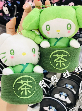 日本三丽鸥kitty美乐蒂抹茶杯绿色茶碗公仔挂件包挂小物收纳包袋