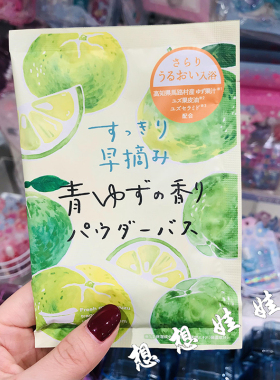 日本charley清晨青柚子香舒缓疲劳腰颈肩部泡澡入浴剂浴盐1袋