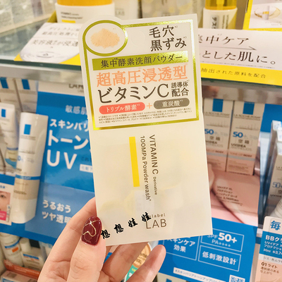 UnlabelLABVC酵素洁面粉