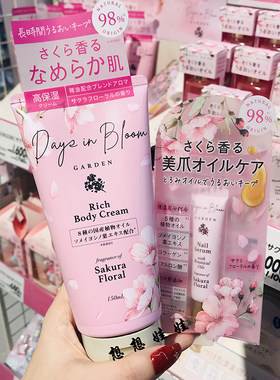 现货日本GPP盛开樱花限定护手霜身体乳头发精油指甲护甲指缘精油