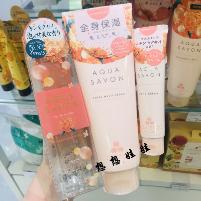 金木犀桂花护手霜身体乳发乳