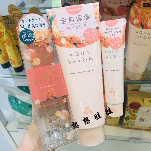 金木犀桂花护手霜身体乳发乳