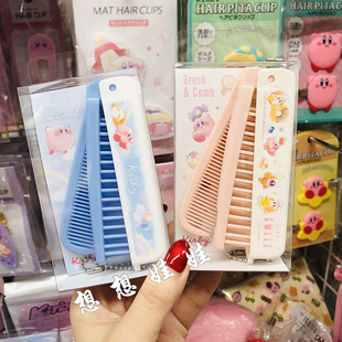 现货日本星之卡比kirby旅行便携梳随身头发小梳子扁梳挂链件套装