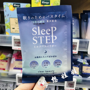 日本sleep step安眠助睡眠牛奶奶浴泡澡舒缓精油浴盐佛手柑香