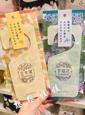 日本GPP紫阳花金木犀桂花香氛卧室房间厕所车载家居衣柜香薰香片