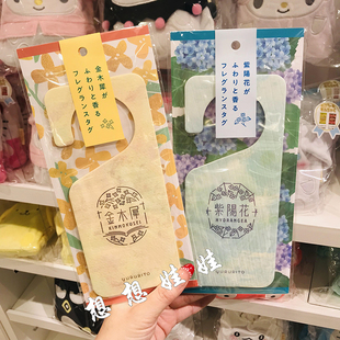 日本GPP紫阳花金木犀桂花香氛卧室房间厕所车载家居衣柜香薰香片