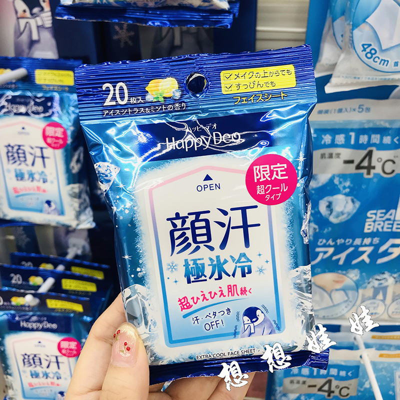 日本漫丹happy deo曼丹颜汗脸部清洁冰爽极冰冷凉感止汗降温湿巾