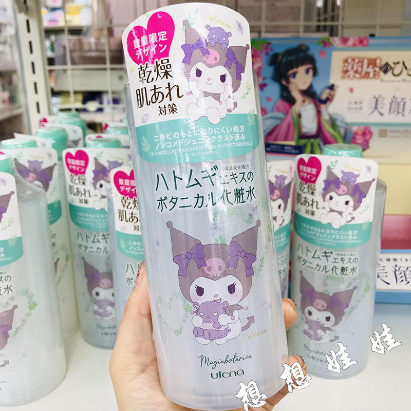 现货日本utena佑天兰三丽鸥库洛米限定薏仁保湿爽肤化妆水500ml