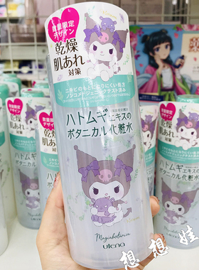 现货日本utena佑天兰三丽鸥库洛米限定薏仁保湿爽肤化妆水500ml