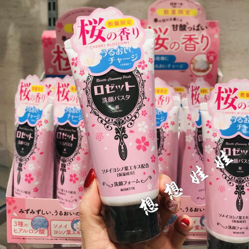 日本rosette露姬婷樱花香限定海泥粘土清洁保湿洁面洗面奶120g