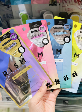 日本RISM紧致收缩毛孔提亮肤色补水保湿面膜弹力光泽LDK推荐