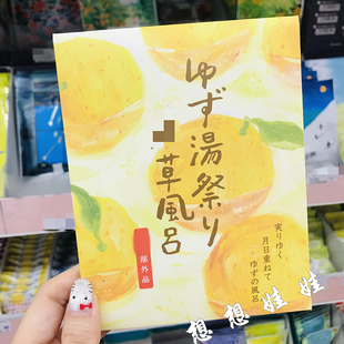 现货日本CHARLEY柚子汤温泉祭药草风吕舒缓放松泡澡浴盐入浴剂20g