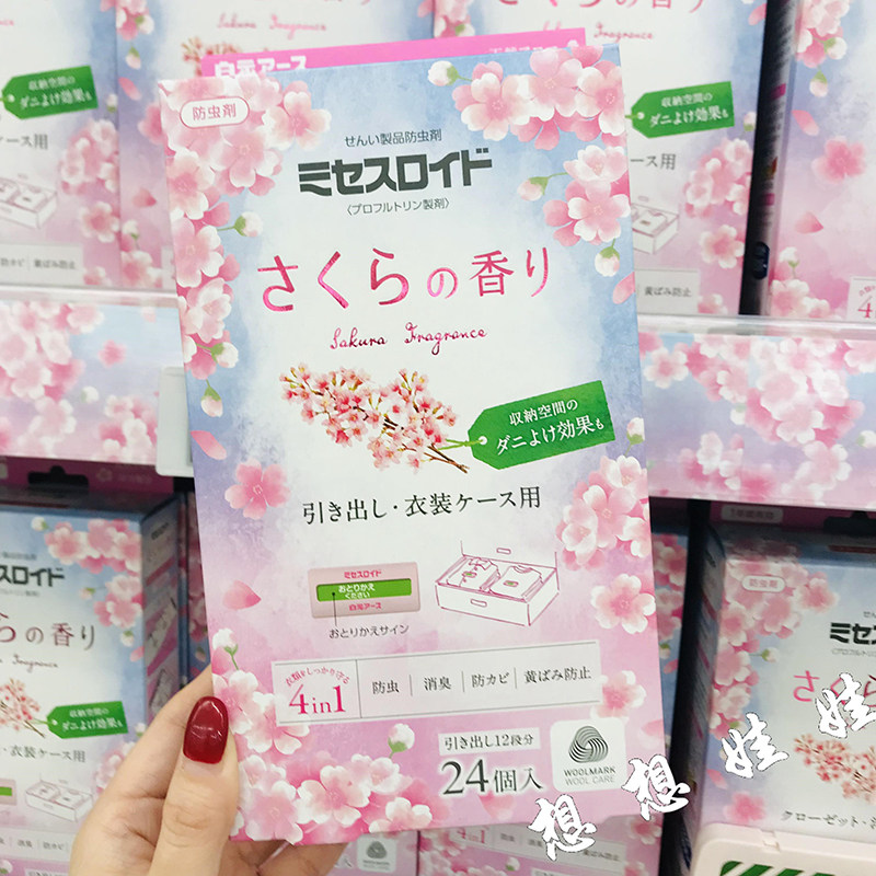现货日本白元樱花香抽屉衣柜防霉防螨防蛀虫衣物驱虫芳香樟脑丸