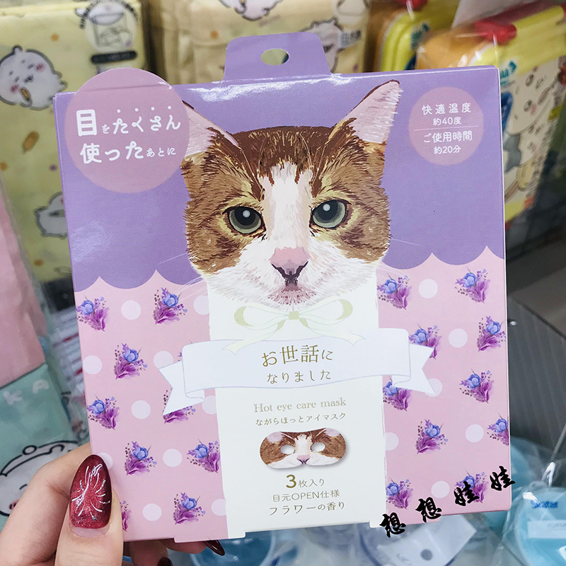 现货日本虹雅堂猫咪限定花香薰衣草白茶花香温感舒缓疲劳蒸汽眼罩