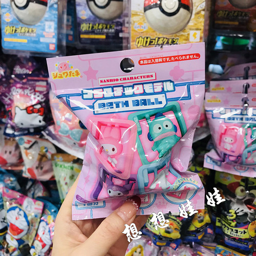 现货日本三丽鸥摆件模型公仔玩具泡澡沐浴球浴盐浴球入浴剂盲袋盒