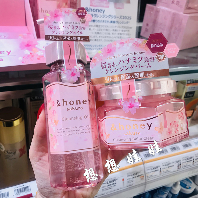 日本&honey蜂蜜精华保湿深层清洁去角质卸妆洁面卸妆油限定樱花香