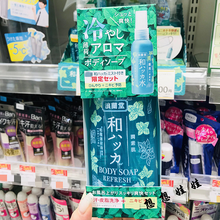 日本roland润素肌冷感凉感薄荷清凉沐浴露晒后修复化妆水喷雾套装
