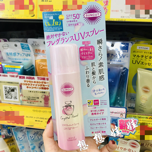 现货日本高丝suncut水晶花香限定透明防水防汗全身脸部防晒喷雾