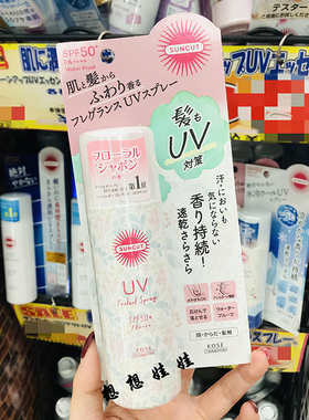 现货日本高丝suncut冷感冰感花香限定透明防水防汗全身防晒喷雾