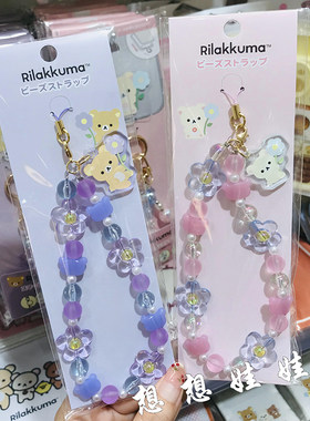 现货日本轻松熊rilakkuma熊哥熊妹公仔串珠手机链挂件挂绳包挂