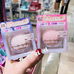 现日本canmake星月光泽自然提亮珠光高光盘细闪立体水光感苹果肌