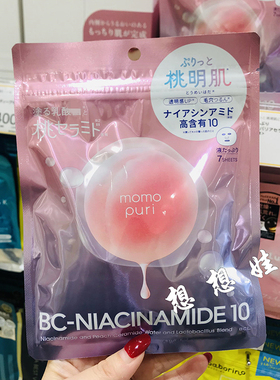 现货日本BCL momopuri水蜜桃子补水桃明肌透亮保湿滋润水光肌面膜
