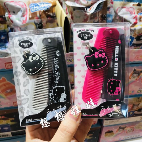 现货日本三丽鸥kitty黑粉随身旅行便携梳折叠化妆小梳子扁梳挂件