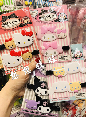 日本三丽鸥kitty美乐蒂玉桂狗无痕长款刘海夹长发夹边夹发卡夹子