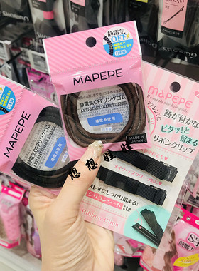 日本mapepe柔软橡胶高弹力不伤发头绳发夹发圈橡皮筋发圈皮筋束发