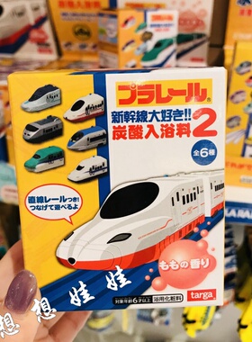 日本tomica多美卡新干线汽车玩具泡澡浴球浴盐沐浴球入浴剂盲盒2