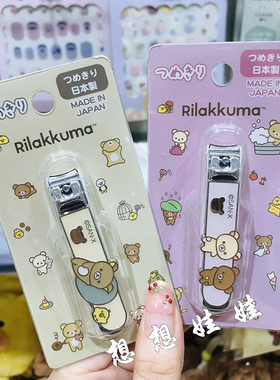 现日本轻松熊Rilakkuma公仔不锈钢防飞溅便携指甲刀指甲剪指甲钳