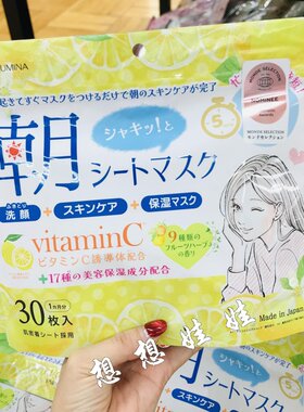 日本LULUMINA早安面膜懒人保湿滋润补水VC美容液精华提亮大量30枚