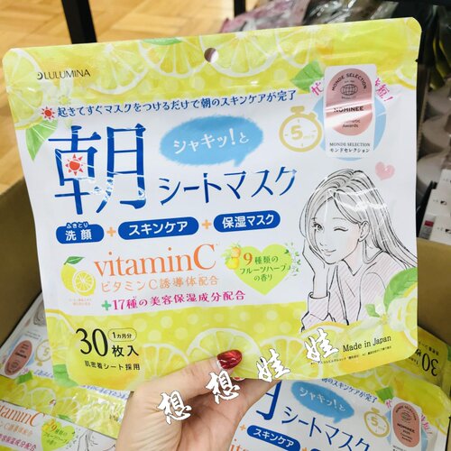 日本LULUMINA早安面膜懒人保湿滋润补水VC美容液精华提亮大量30枚