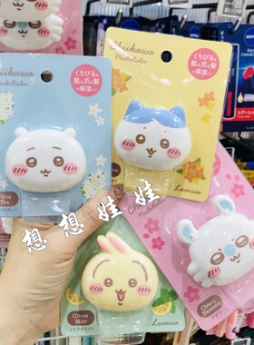 日本chiikawa吉伊卡哇小八乌萨奇保湿全身头发润唇膏指甲护手香膏