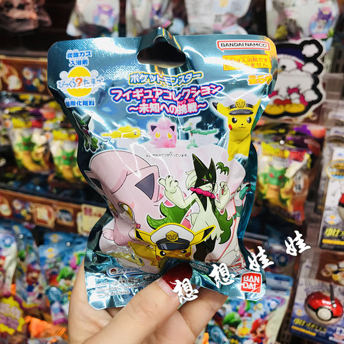 现货日本万代宠物精灵宝可梦皮卡丘公仔泡澡沐浴球入浴剂浴盐浴球