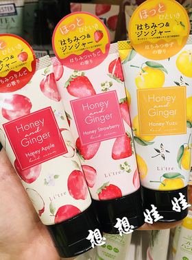 日本Litre蜂蜜生姜精华保湿滋润防干裂柔嫩草莓柚子苹果香护手霜
